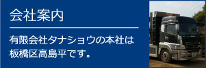 会社案内